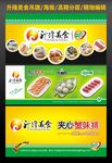 升隆美食海报