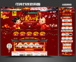新年春节首页装修