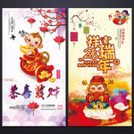 恭喜发财