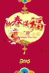 新春送福