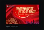 新春背景  房地产年会背景