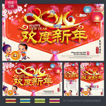 欢度新年
