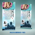 足疗养生文化功效展架