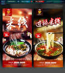 米线  面条