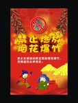 禁止燃放烟花爆竹