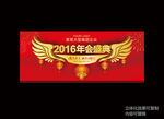 2016年会盛典舞台背景