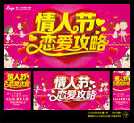 恋爱攻略