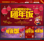 年夜饭图片