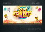 2016元宵佳节