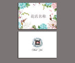 清新大气花卉贺卡 设计