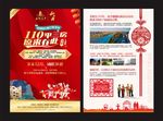 新年单张