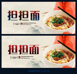 担担面