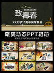 创意黑板同学会开场PPT模板