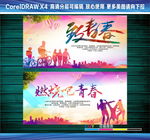 致青春燃烧吧青春