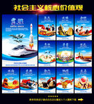 社会主义核心价值观