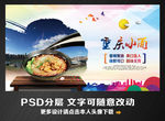 重庆小面