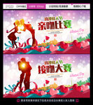 2月14日情人节接吻比赛广告