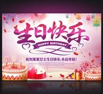生日快乐