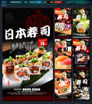日本料理  寿司