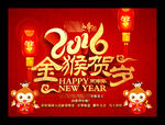 2016猴年贺岁海报设计