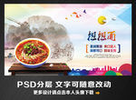 担担面