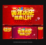 周年庆