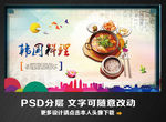 韩国料理