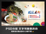 桂林米粉