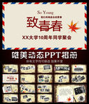 创意信封PPT动态相册