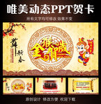金猴贺岁PPT贺卡