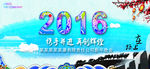 2016年会展板设计