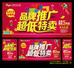 品牌推广