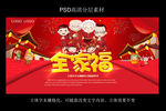 全家福