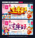 过年好