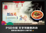 担担面