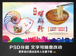螺蛳粉
