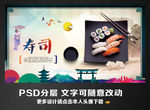 寿司