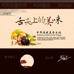 舌尖上的美味