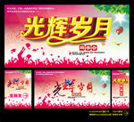 光辉岁月