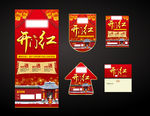 开门红DM  开门红吊旗 地贴