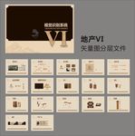 地产VI分层矢量图