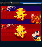 寿字