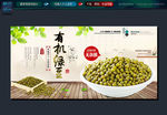 绿豆