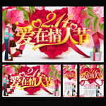 情人节