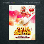 2016嬉闹元宵