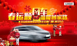 春运顺风车