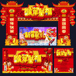 新年