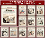 中华传统美德二十四孝(上)