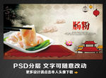 肠粉