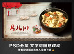片儿川